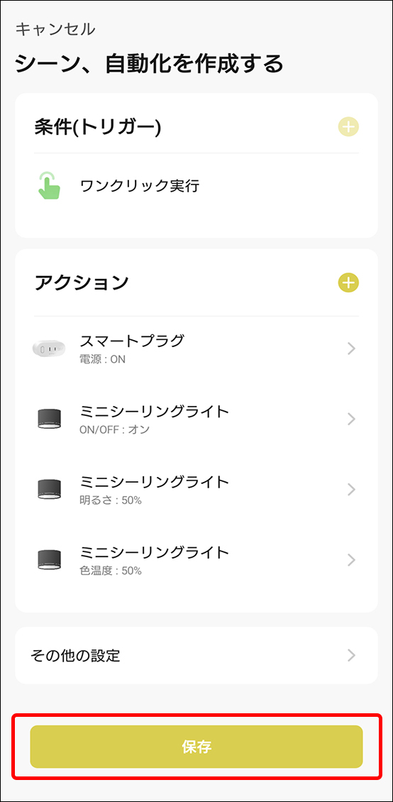 シーンと自動化