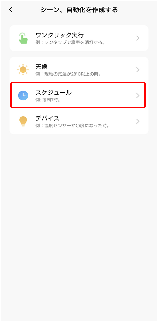 シーンと自動化