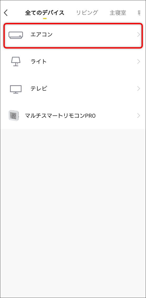 シーン自動化の設定方法