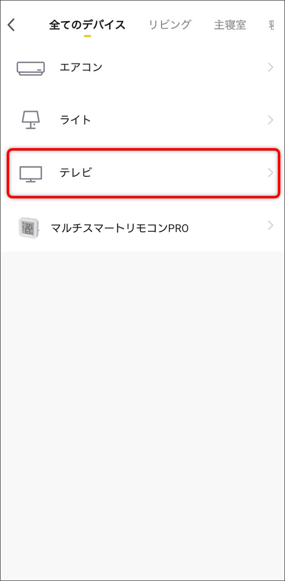 シーン自動化の設定方法