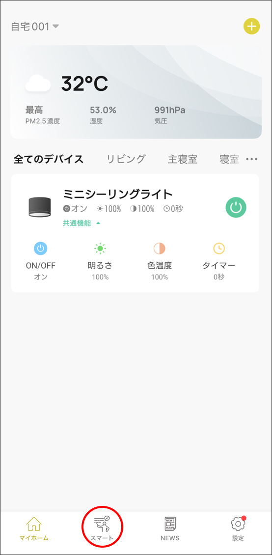 シーンと自動化