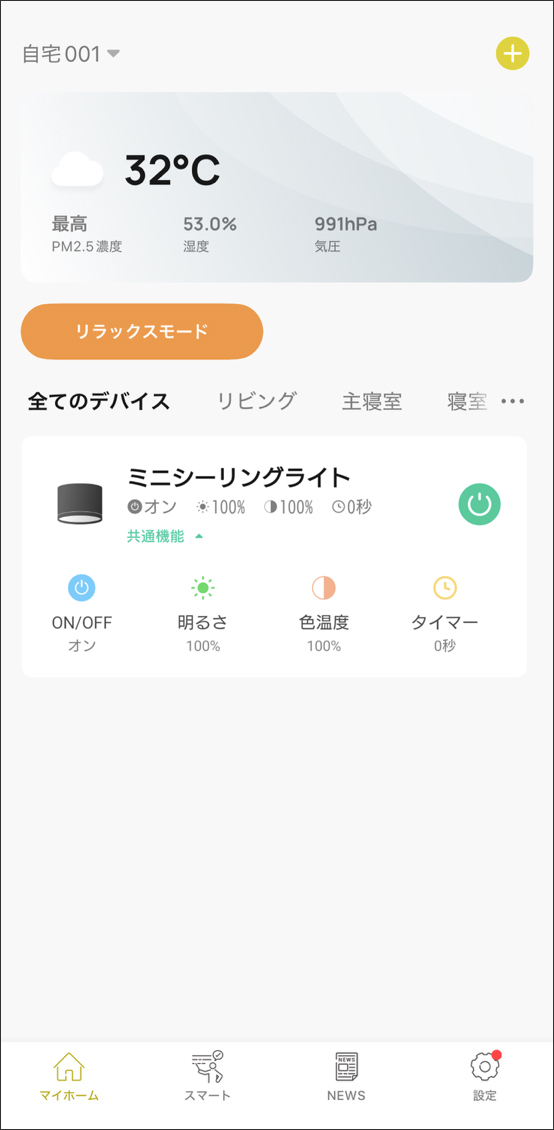 シーンと自動化