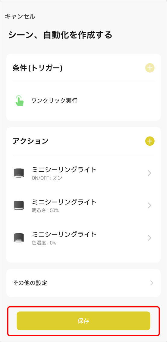 シーンと自動化