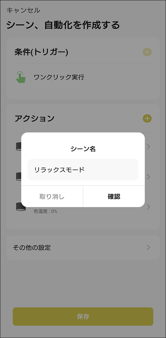 シーンと自動化