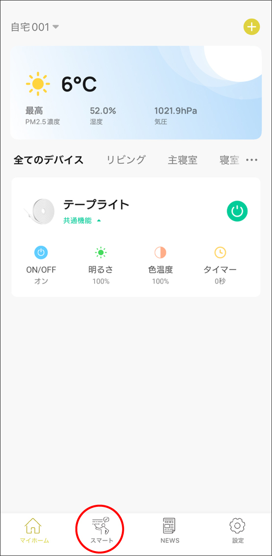シーンと自動化
