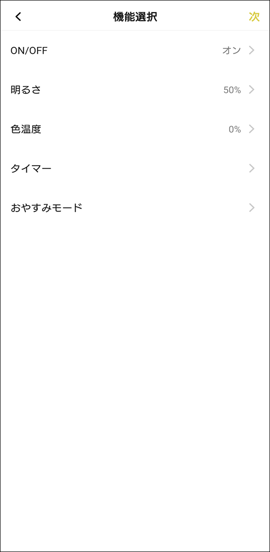 シーンと自動化