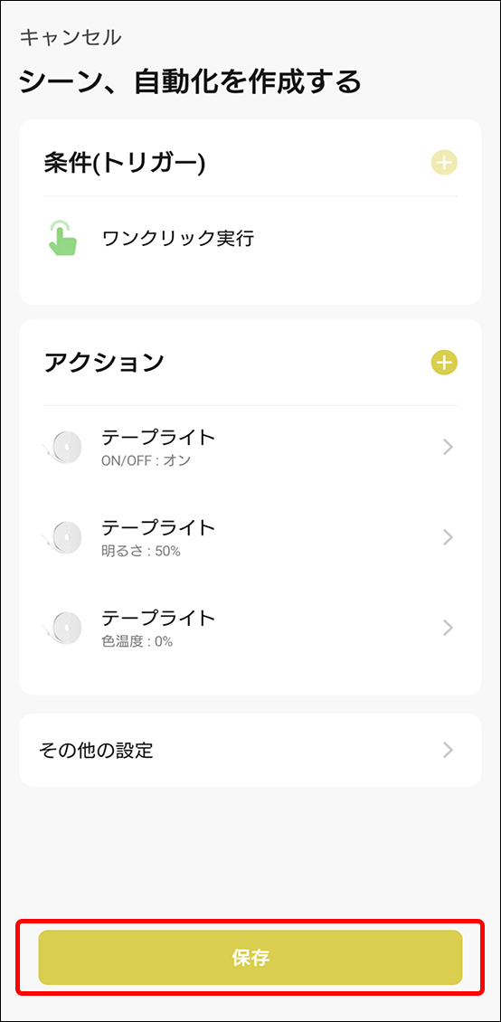 シーンと自動化