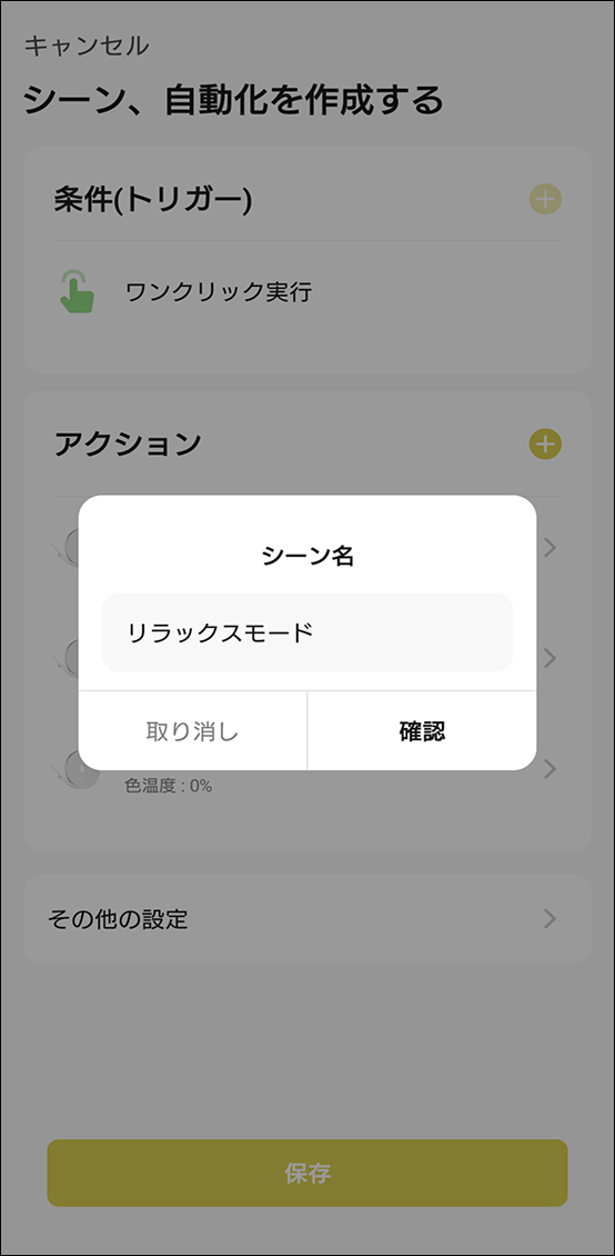 シーンと自動化