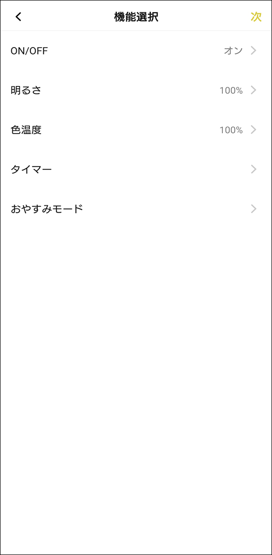 シーンと自動化