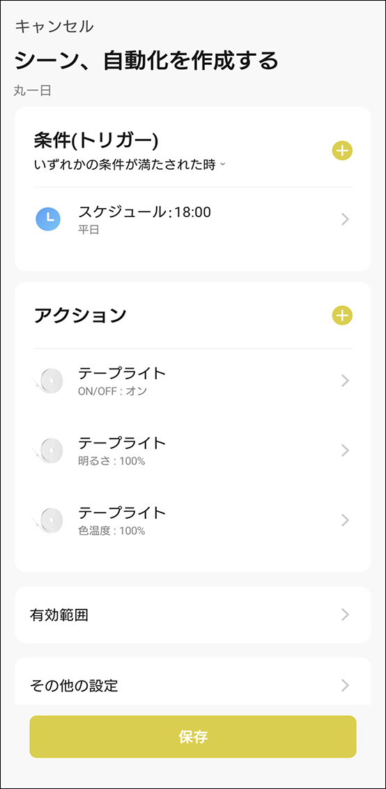 シーンと自動化