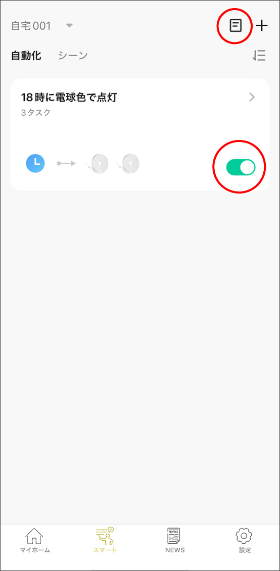 シーンと自動化