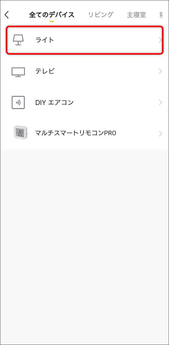 シーン自動化の設定方法