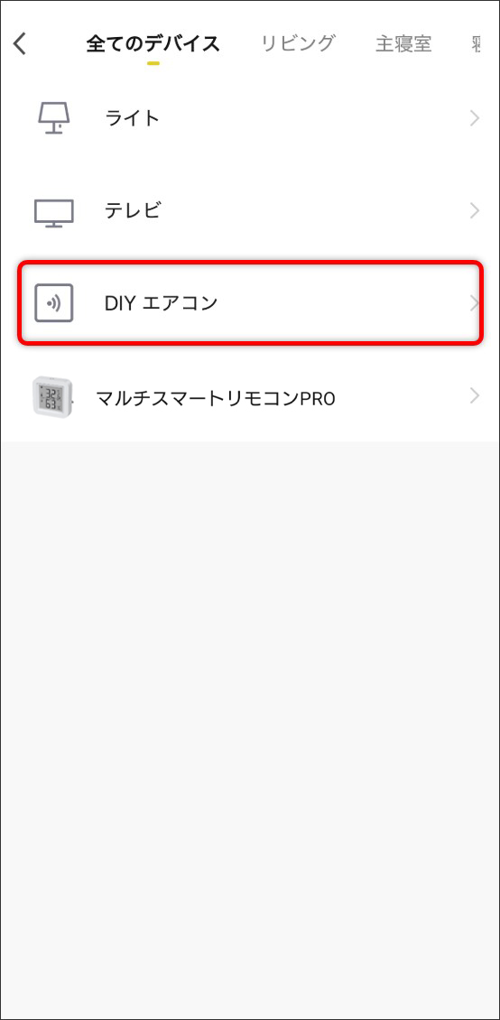 シーン自動化の設定方法