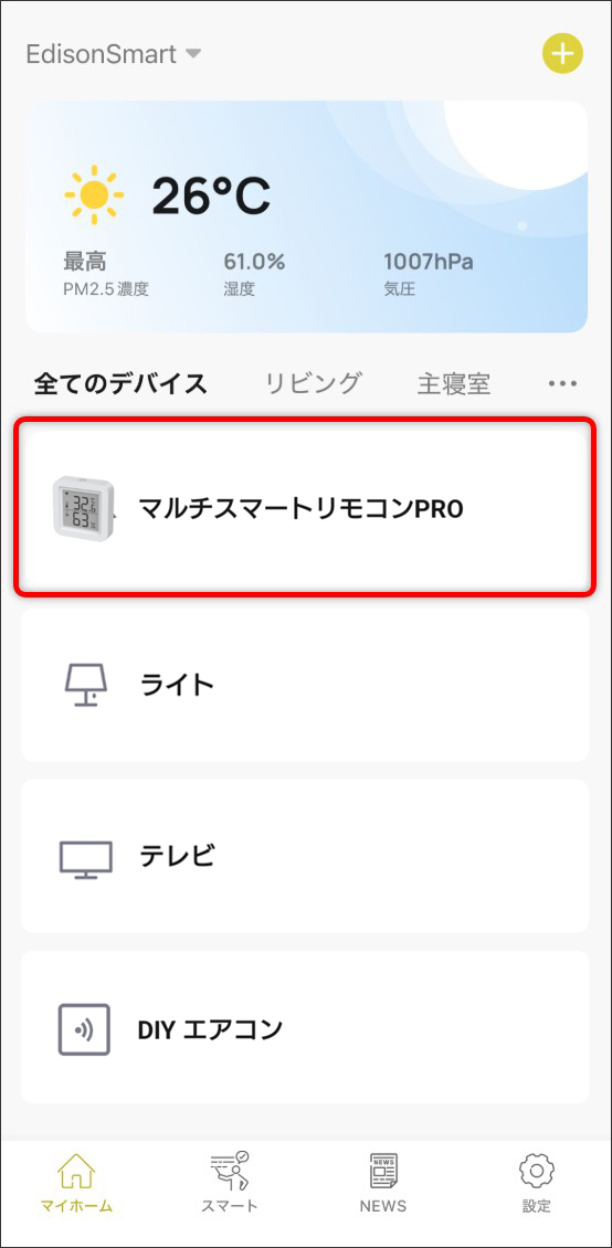 シーン自動化の設定方法