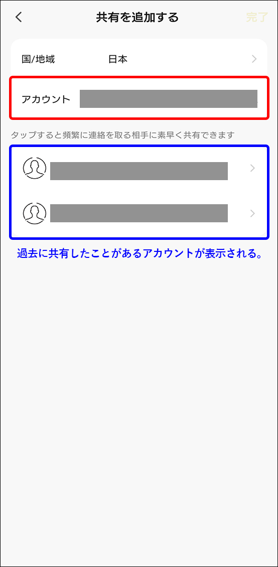 デバイスを別アカウントと共有する方法/デバイスの共有