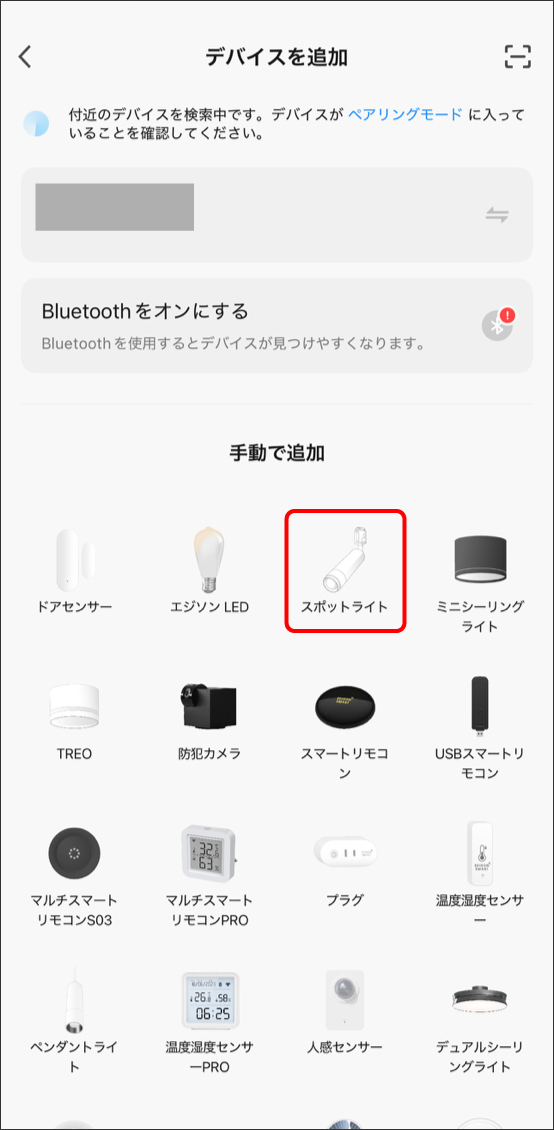 デバイスを追加