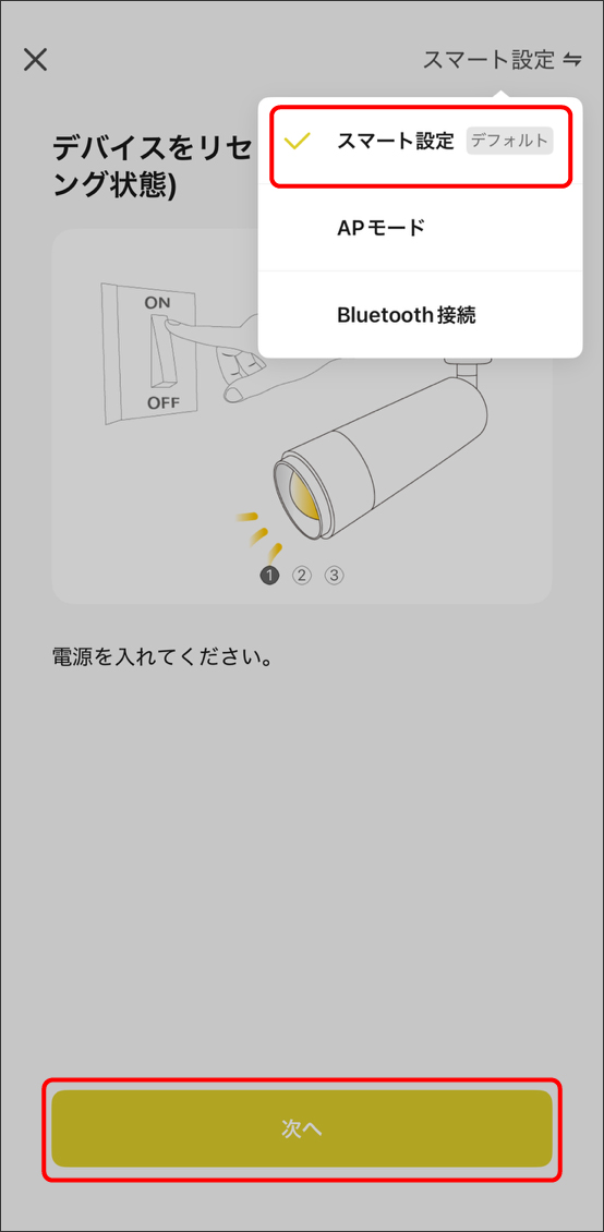 デバイスを追加