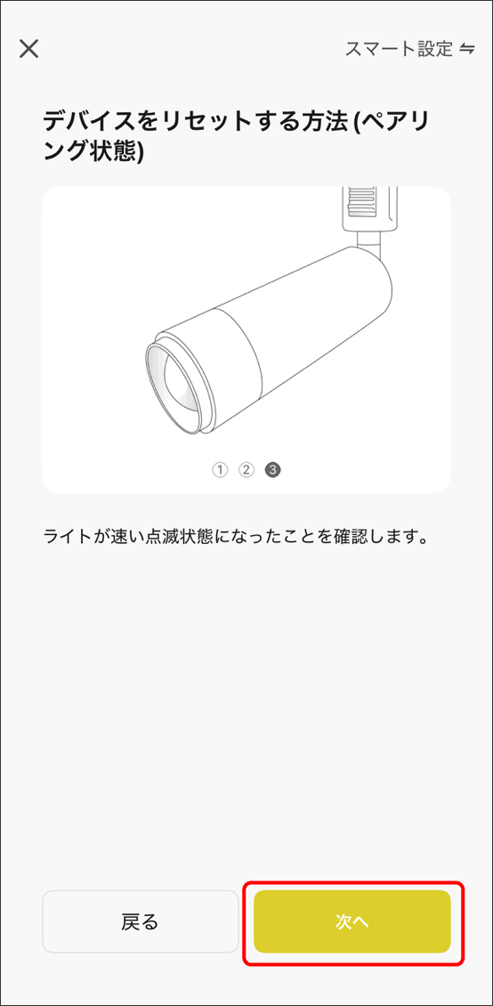 デバイスを追加