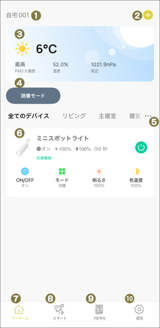 アプリホーム画面