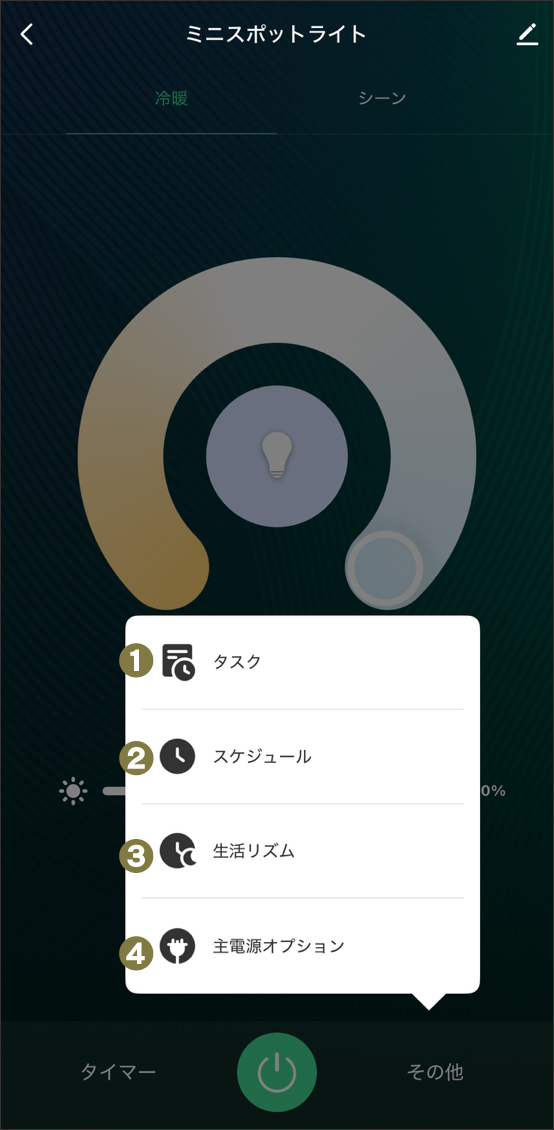 生活リズム設定など