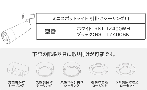 ミニスポットライト 引掛けシーリング用