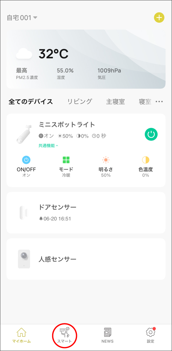 シーンと自動化