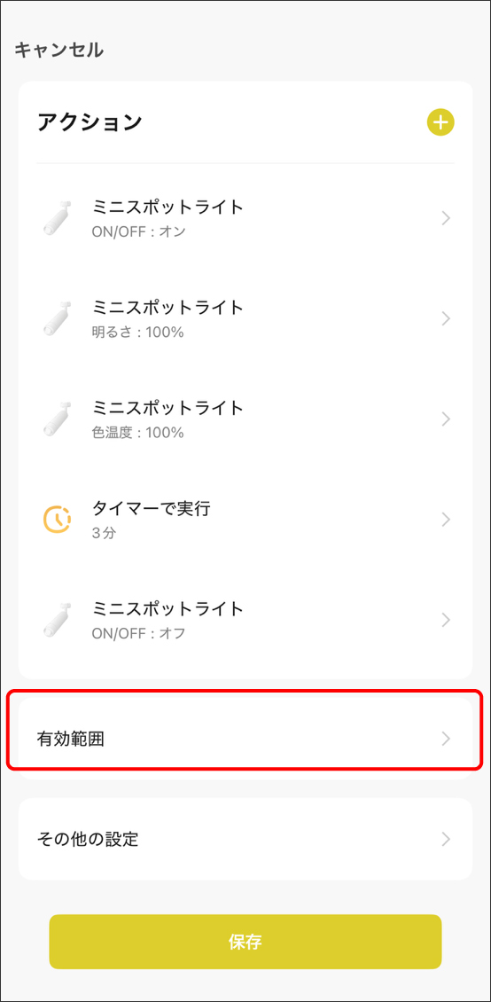 シーンと自動化
