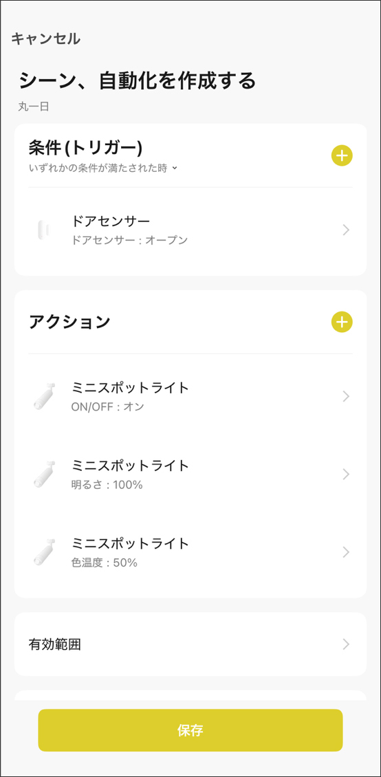 シーンと自動化