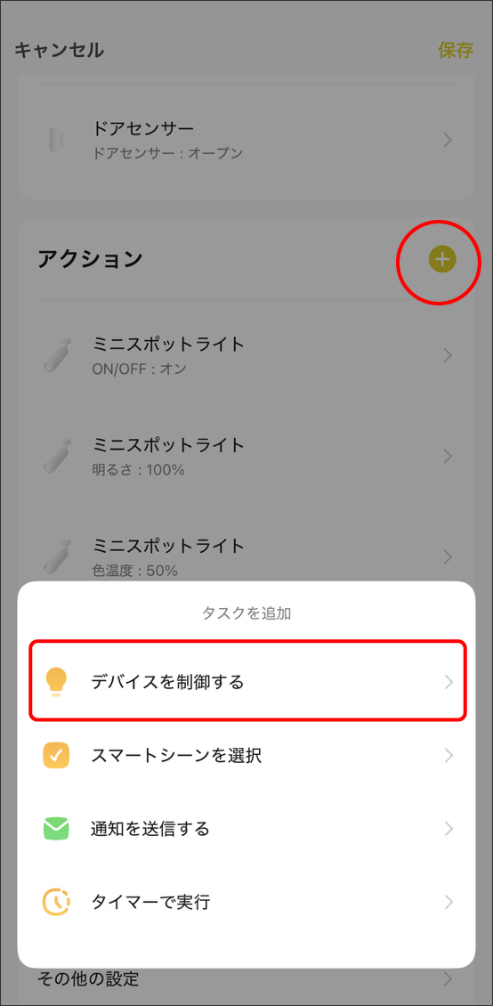 シーンと自動化