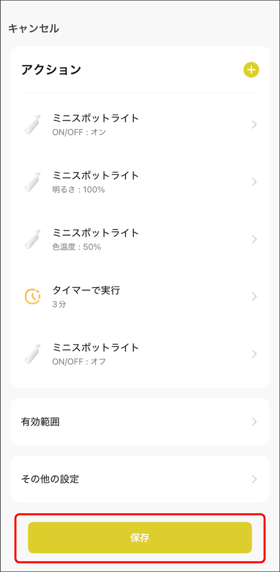 シーンと自動化