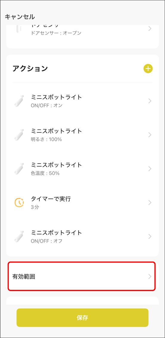 シーンと自動化