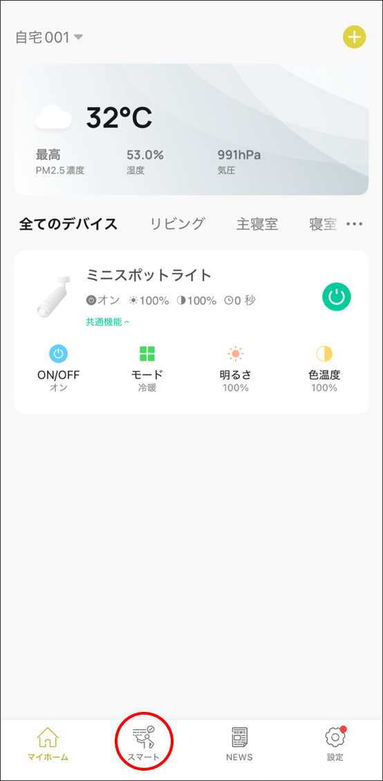 シーンと自動化