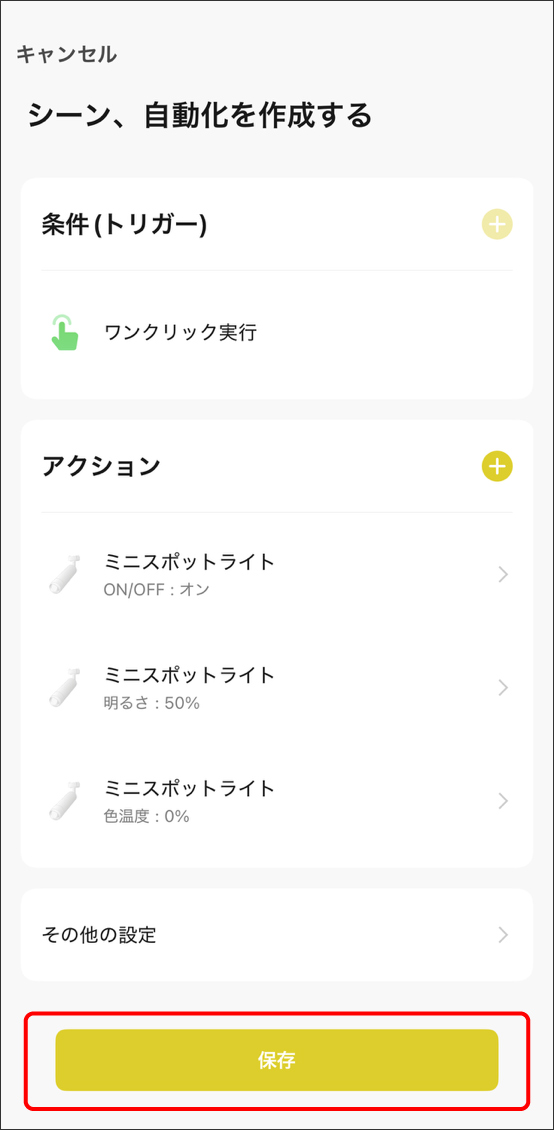シーンと自動化