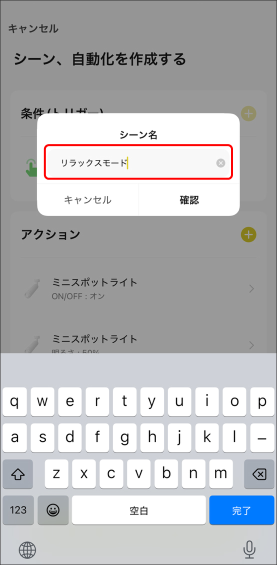 シーンと自動化