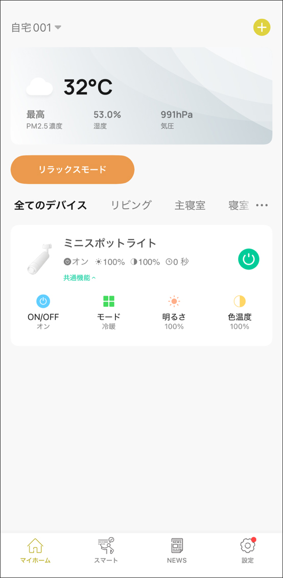 シーンと自動化