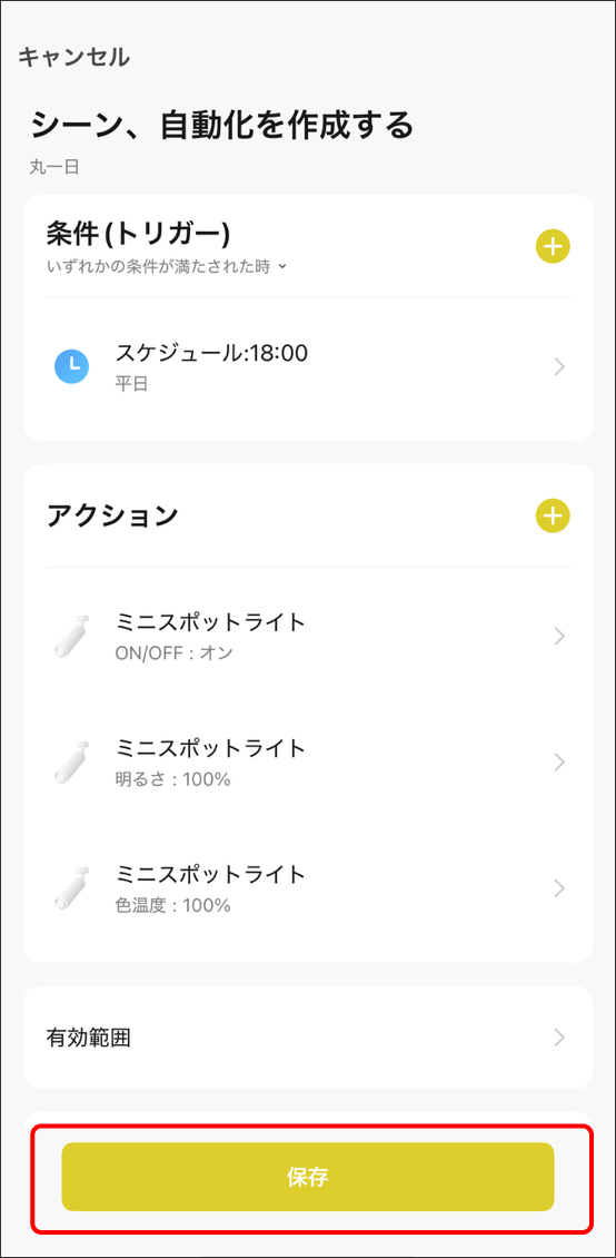 シーンと自動化