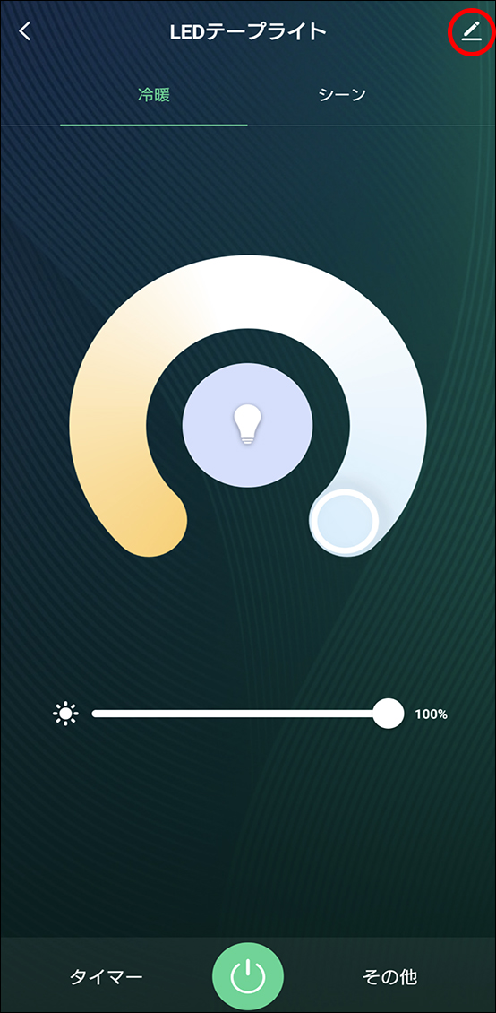 シーンと自動化