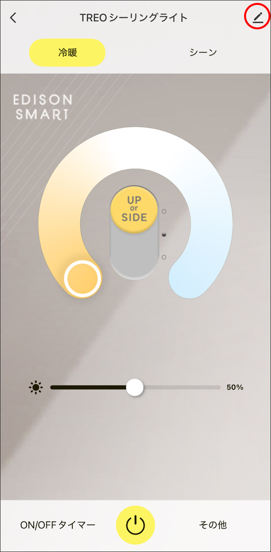 シーンと自動化