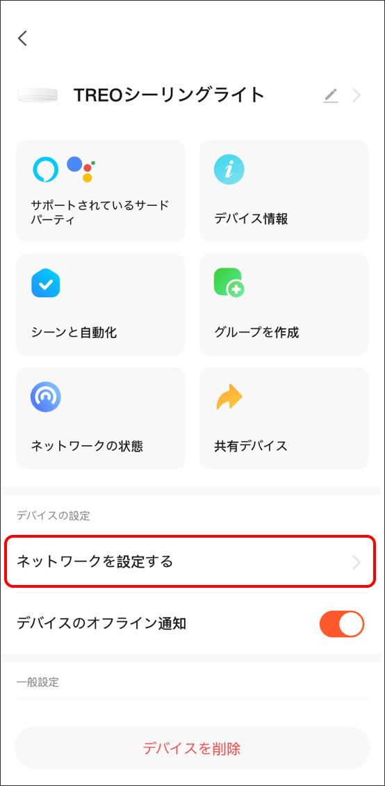シーンと自動化