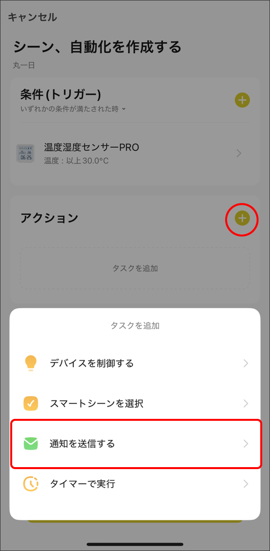 シーンと自動化