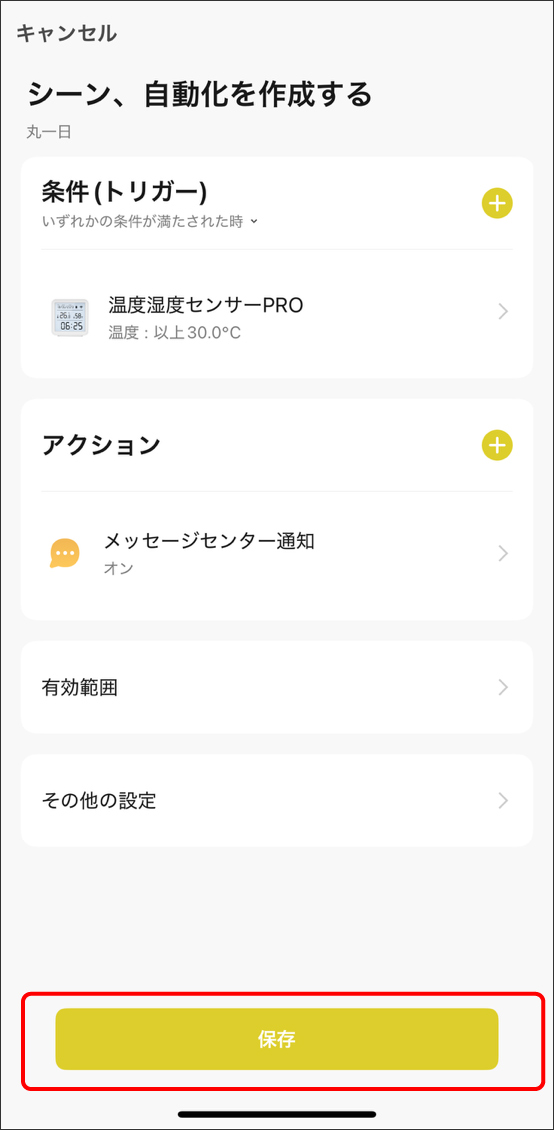 シーンと自動化