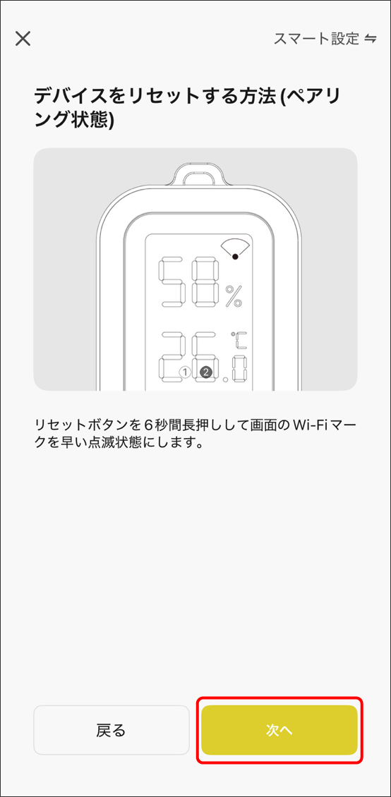 デバイスを追加
