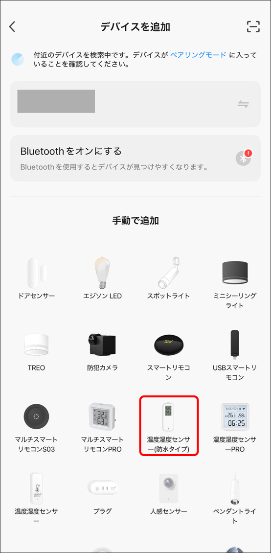 デバイスを追加