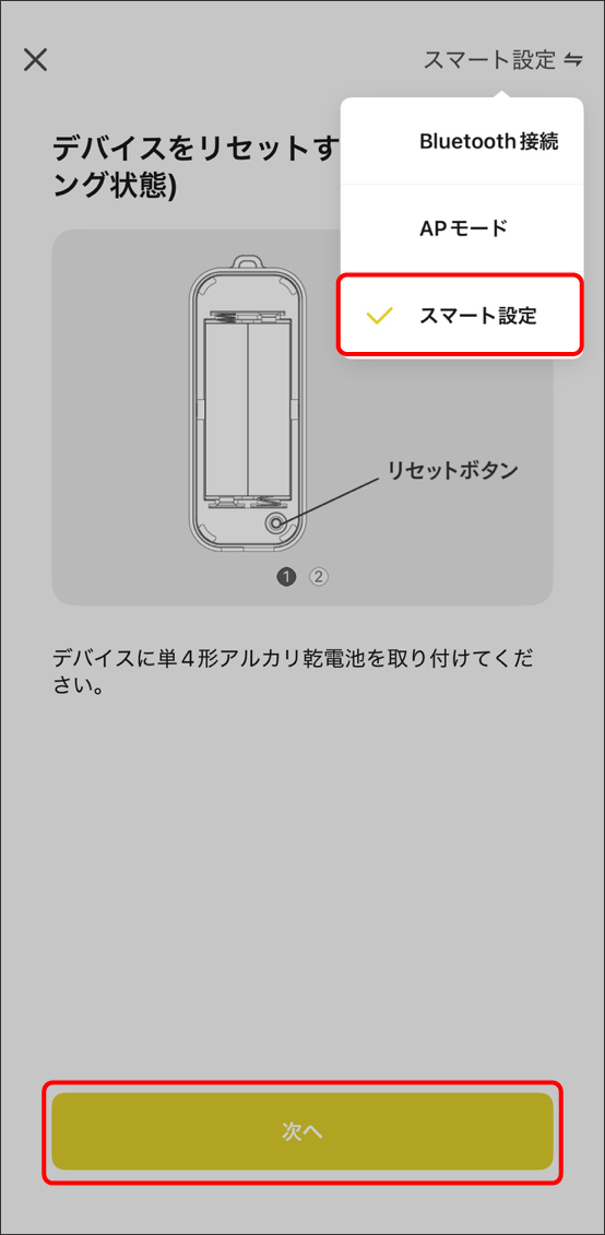 デバイスを追加