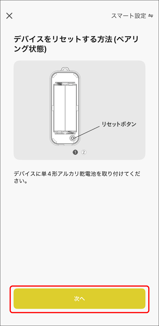 デバイスを追加