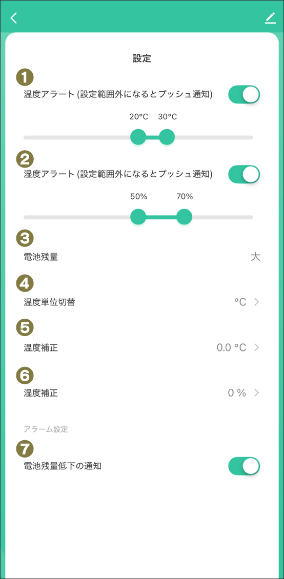 温度湿度センサー設定