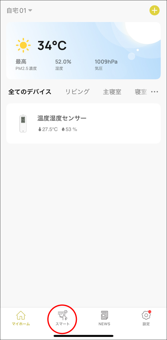 シーンと自動化