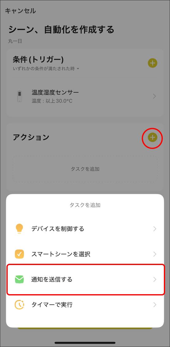 シーンと自動化