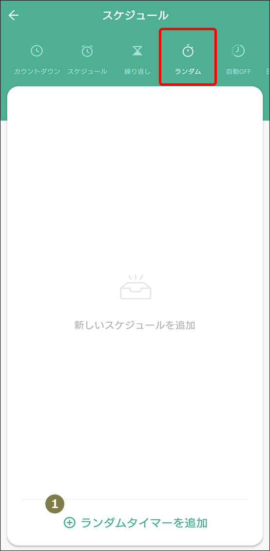 スマートWi-Fiプラグ設定画面