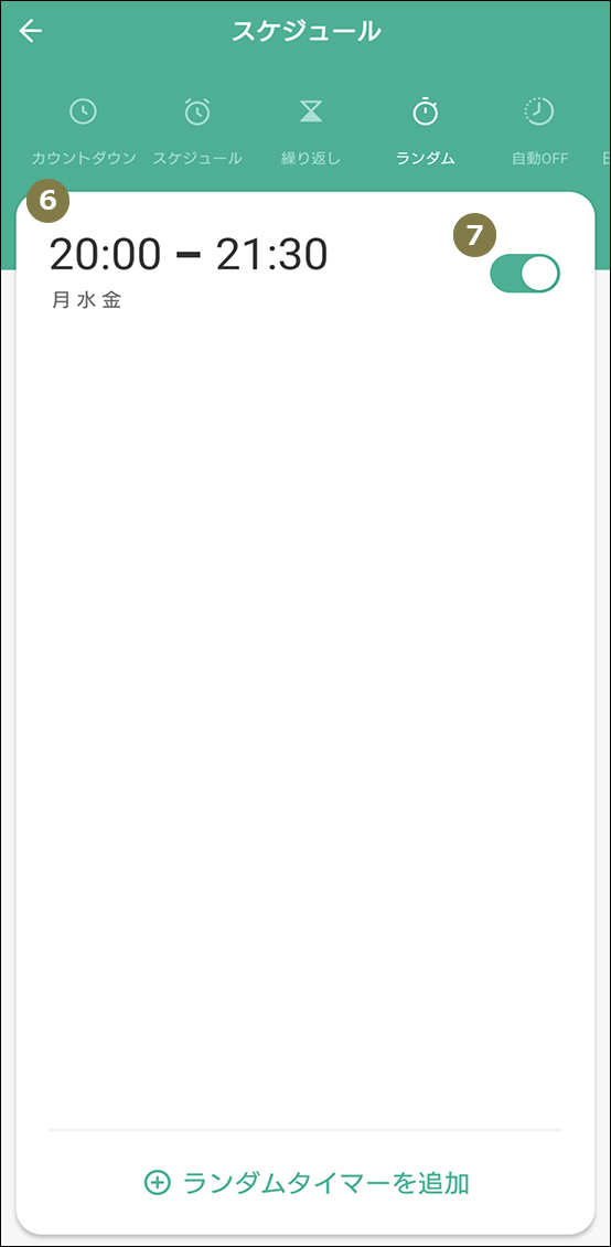 スマートWi-Fiプラグ設定画面